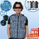 【安心保証付】空調冷風服 COVELL ベスト ハーネス対応 G.B.Z ファン&バッテリー別売り 参考画像:青・スクエア迷彩 空調ウェア 現場 作業服 外 イ...