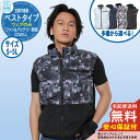 【安心保証付】空調冷風服 COVELL ベスト 切り返しデザイン G.B.Z ファン&バッテリー別売り 参考画像:グレー迷彩&ブラック 空調ウェア 現場 作業服...