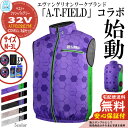 【安心保証付】空調冷風服 COVELL A.T.FIELD公式コラボベスト&ファン&バッテリーセット 32V仕様 G.B.Z ファン2個 ケーブル付き USB出力-A対応 空調ウェア 現場 作業服 イベント スポーツ アウトドア