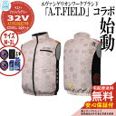 【安心保証付】空調冷風服 COVELL A.T.FIELD公式コラボベスト&ファン&バッテリーセット 32V仕様 G.B.Z ファン2個 ケーブル付き USB出力-A対応 参考画像:ベージュ 現場 作業服 イベント スポーツ アウトドア