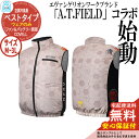 【安心保証付】空調冷風服 COVELL A.T.FIELD公式コラボベスト G.B.Z ベストのみ ファン&バッテリー別売り 参考画像:ベージュ 空調ウェア 現...