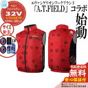 【安心保証付】空調冷風服 COVELL A.T.FIELD公式コラボベスト&ファン&バッテリーセット 32V仕様 G.B.Z ファン2個 ケーブル付き USB出力-A対応 参考画像:レッド 現場 作業服 イベント スポーツ アウトドア
