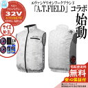 【安心保証付】空調冷風服 COVELL A.T.FIELD公式コラボベスト&ファン&バッテリーセット 32V仕様 G.B.Z ファン2個 ケーブル付き USB出力-A対応 参考画像:ホワイト 現場 作業服 イベント スポーツ アウトドア
