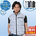 【安心保証付】空調冷風服 COVELL ベスト G.B.Z ファン&バッテリー別売り 参考画像:ホワイト迷彩 空調ウェア 現場 作業服 外 イベント スポーツ ...