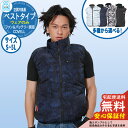 【安心保証付】空調冷風服 COVELL ベスト G.B.Z ファン&バッテリー別売り 参考画像:紺迷彩 空調ウェア 現場 作業服 外 イベント スポーツ アウトドア