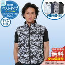【安心保証付】空調冷風服 COVELL ベスト G.B.Z ファン&バッテリー別売り 参考画像:白黒迷彩 空調ウェア 現場 作業服 外 イベント スポーツ アウ...