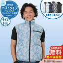 【安心保証付】空調冷風服 COVELL ベスト G.B.Z ファン&バッテリー別売り 参考画像:水色迷彩 空調ウェア 現場 作業服 外 イベント スポーツ アウトドア