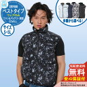 【安心保証付】空調冷風服 COVELL ベスト G.B.Z ファン&バッテリー別売り 参考画像:白点迷彩 空調ウェア 現場 作業服 外 イベント スポーツ アウ...