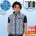 【安心保証付】空調冷風服 COVELL ベスト G.B.Z ファン&バッテリー別売り 参考画像:青白迷彩 空調ウェア 現場 作業服 外 イベント スポーツ アウ...