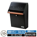 ポスト 壁付け 壁掛けポスト（GALVA） SI-3942 セトクラフト SETO CRAFT 壁付けポスト 壁掛け 郵便ポスト 郵便受け 屋外 おしゃれ シンプル 可愛い イメージ：BKブラック