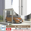 カーポート 1台用 アルミたて樋セット+部品セット スカイリード 片側支持・両側支持タイプ 共通専用部材 基本タイプ H28用 三協アルミ フラット型 車庫 駐...