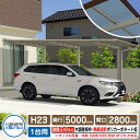 カーポート 1台用 スカイリード 片側支持・基本タイプ H23 呼称:5428 木調屋根枠(パネル材質:ポリカーボネート板) 耐風圧強度:風速42m/s相当 三...