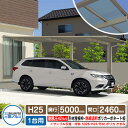 カーポート 1台用 スカイリード 片側支持・基本タイプ H25 呼称:5825 形材屋根枠(パネル材質:熱線遮断ポリカーボネート板) 耐風圧強度:風速42m/s...
