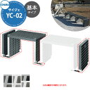 中部コーポレーション Cyjet YC-02 基本タイプ サイクルスタンド サイジェ 2連式 全3色 駐輪場 自転車スタンド かわいい おしゃれ かっこいい クール 自転車置き場