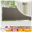 フェンス 目隠し 囲い フェンスAB TM1型 H600タイプ(T-6サイズ) 専用オプションコーナー部品のみ 目隠しコーナー継手セットF(ポール付:60度〜3...