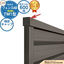 【スーパーセール50%割引商品】フェンスAB TM1型 H600タイプ(T-6サイズ) 専用オプションエンドキャップのみ 端部キャップセットF(1セット) LI...