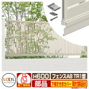 フェンス 目隠し 囲い フェンスAB TR1型 H600タイプ(T-6サイズ) 専用オプション下桟すきまカバー(60用)取付部品B LIXIL リクシル 自在柱...
