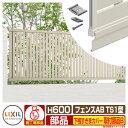 フェンス 目隠し 囲い フェンスAB TS1型 H600タイプ(T-6サイズ) 専用オプション下桟すきまカバー(60用)取付部品B LIXIL リクシル 自在柱 ラティスフェンス ルーバーフェンス 目隠しフェンス 屋外 アルミ(4)