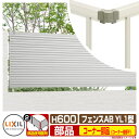 フェンス 目隠し 囲い フェンスAB YL1型 H600タイプ(T-6サイズ) 専用オプションコーナー部品のみ コーナー継手セットF(60度〜300度) LIX...