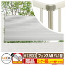 フェンス 目隠し 囲い フェンスAB YL1型 H1200タイプ(T-12サイズ) 専用オプションコーナー部品のみ コーナー継手セットF(ポール付:60度〜30...