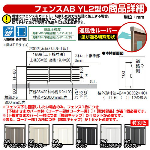 フェンス 目隠し 囲い フェンスAB YL2型 H800タイプ（T-8サイズ） 専用オプション下桟すきまカバー（60用）本体コーナー用 LIXIL リクシル 自在柱 ラティスフェンス ルーバーフェンス 目隠しフェンス 屋外 アルミ 2