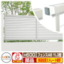 フェンス 目隠し 囲い フェンスAB YL3型 H600タイプ(T-6サイズ) 専用オプション多段柱用ストレート継手のみ (多段柱施工時必要) LIXIL リク...