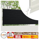 フェンス 目隠し 囲い フェンスAB YM1型 H1000タイプ(T-10サイズ) 専用オプション下桟すきまカバー(60用)端部キャップ LIXIL リクシル ...