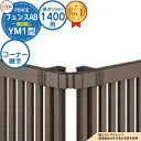 【部品】 フェンスAB YM1型 H1400タイプ(T-14サイズ) 専用オプションコーナー部品のみ コーナー継手セットF(60度〜300度) LIXIL リク...