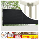 フェンス 目隠し 囲い フェンスAB YM2型 H600タイプ(T-6サイズ) 専用オプションコーナー部品のみ コーナー継手セットE(ポール付:60度〜300度...