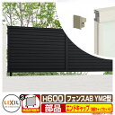 フェンス 目隠し 囲い フェンスAB YM2型 H600タイプ(T-6サイズ) 専用オプションエンドキャップのみ 端部キャップセットE(1セット) LIXIL ...