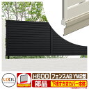 フェンス 目隠し 囲い フェンスAB YM2型 H600タイプ(T-6サイズ) 専用オプション下桟すきまカバー(60用)本体 LIXIL リクシル 自在柱 ラテ...