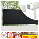 フェンス 目隠し 囲い フェンスAB YM2型 H1000タイプ(T-10サイズ) 専用オプション多段柱用ストレート継手のみ (多段柱施工時必要) LIXIL リクシル 自在柱 ラティスフェンス ルーバーフェンス 目隠しフェンス 屋外 アルミ(4)