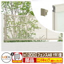 フェンス 目隠し 囲い フェンスAB YR1型 H1200タイプ(T-12サイズ) 専用オプションエンドキャップのみ 端部キャップセットF(1セット) LIXI...
