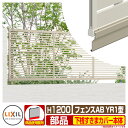フェンス 目隠し 囲い フェンスAB YR1型 H1200タイプ(T-12サイズ) 専用オプション下桟すきまカバー(60用)本体 LIXIL リクシル 自在柱 ...