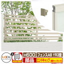 フェンス 目隠し 囲い フェンスAB YR3型 H600タイプ(T-6サイズ) 専用オプションエンドキャップのみ 端部キャップセットE(1セット) LIXIL ...