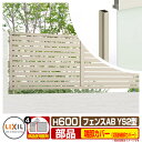 【部品】 フェンスAB YS2型 H600タイプ(T-6サイズ) 専用オプション端部カバーのみ 切詰端部カバー(切詰用・1セット) LIXIL リクシル フェン...