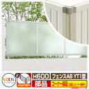 フェンス 目隠し 囲い フェンスAB YT1型 H600タイプ(T-6サイズ) 専用オプションコーナー部品のみ 目隠しコーナー継手セットF(ポール付:60度〜3...