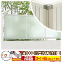 フェンス 目隠し 囲い フェンスAB YT1型 H1000タイプ(T-10サイズ) 専用オプションコーナー部品のみ 目隠しコーナー継手セットF(ポール付:60度...