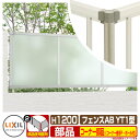 フェンス 目隠し 囲い フェンスAB YT1型 H1200タイプ(T-12サイズ) 専用オプションコーナー部品のみ コーナー継手セットF(ポール付:60度〜30...