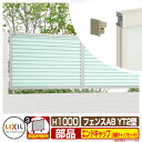 フェンス 目隠し 囲い フェンスAB YT2型 H1000タイプ(T-10サイズ) 専用オプションエンドキャップのみ 端部キャップセットE(1セット) LIXI...