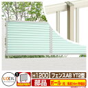 フェンス 目隠し 囲い フェンスAB YT2型 H1200タイプ(T-12サイズ) 専用オプションポールのみ 柱 LIXIL リクシル 自在柱 ラティスフェンス...