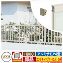 フェンス 目隠し 屋外 アルミサモア 4型 フェンス 平地・傾斜地対応 H800(T-8) PXキャップ(エンドキャップ:4コ入)のみ LIXIL 部材別売 囲...