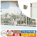 フェンス 目隠し 屋外 アルミサモア 4型 フェンス 平地・傾斜地対応 H1000(T-10) PXキャップ(エンドキャップ:4コ入)のみ LIXIL 部材別売...