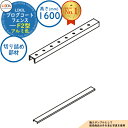 【部品】プログコートフェンス F2型 アルミ色 H1600タイプ(T-16サイズ) 切り詰め部材(T-8×2) LIXIL リクシル フェンス 目隠し 囲い ル...