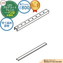 【部品】プログコートフェンス F2型 木調色 H1800タイプ(T-18サイズ) 切り詰め部材(T-8+T-10) LIXIL リクシル フェンス 目隠し 囲い...