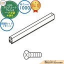 【部品】プログコートフェンス F3型 木調色 H1000タイプ(T-10サイズ) 胴縁セット(1セット) LIXIL リクシル フェンス 目隠し 囲い ルーバー...