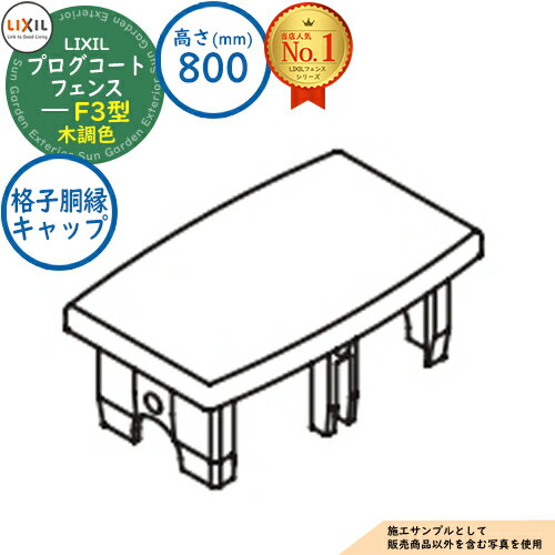 ʡۥץȥե F3 Ĵ H800סT-8 ʻƹ省åס2¦ʬ LIXIL ꥯ ե ܱ Ϥ ...