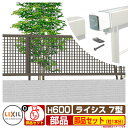 フェンス 目隠し 囲い ライシスフェンス 7型 H600タイプ(T-6サイズ) 専用オプション部品セットのみ LIXIL リクシル 自在柱 ラティスフェンス ル...