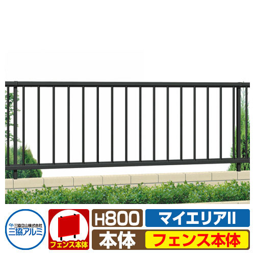 フェンスJB1F2008マイエリアIIマイエリア2型タイプH800タイプ縦格子フェンス特価 フェンスのみ三協アルミ三協立山アルミ