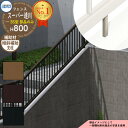 アルミフェンス 傾斜用 囲い 形材フェンス スーパー速川3型 H800タイプ専用 呼称:2008S オプション傾斜地用補助支柱のみ(1本) 三協アルミ フリー支...